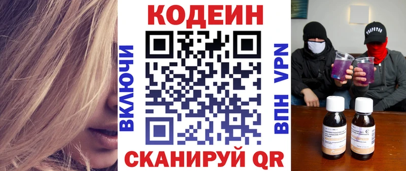 Кодеиновый сироп Lean Purple Drank  сайты даркнета Telegram  Нижнеудинск 